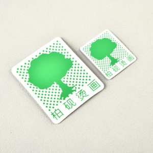 厚版烫画1